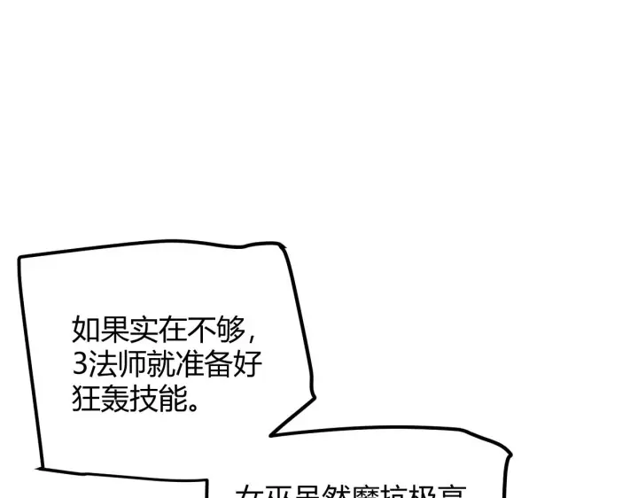 《我来自游戏》第47话 孰强孰弱？图114