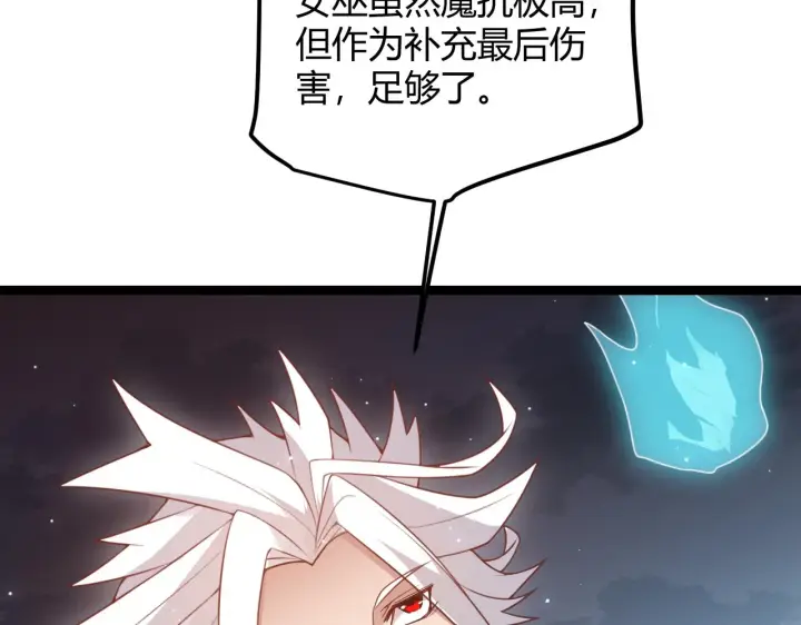 《我来自游戏》第47话 孰强孰弱？图115