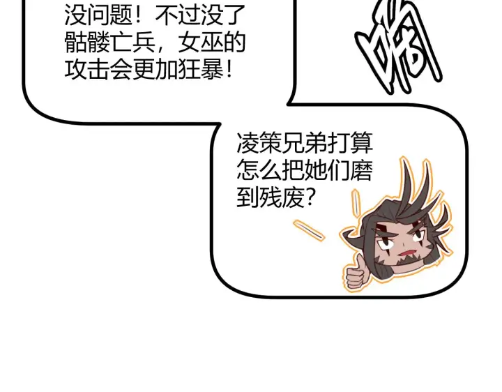 《我来自游戏》第47话 孰强孰弱？图117
