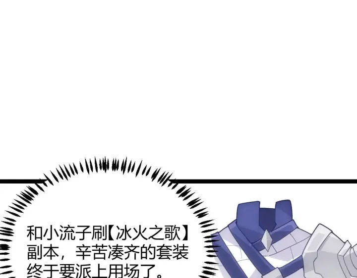 《我来自游戏》第47话 孰强孰弱？图119