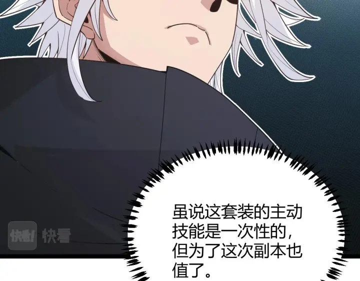 《我来自游戏》第47话 孰强孰弱？图121