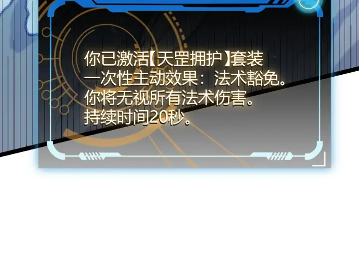 《我来自游戏》第47话 孰强孰弱？图126