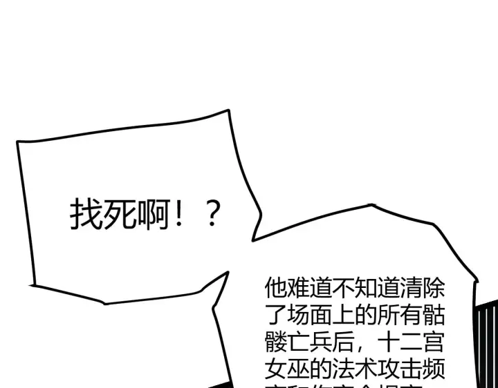 《我来自游戏》第47话 孰强孰弱？图128