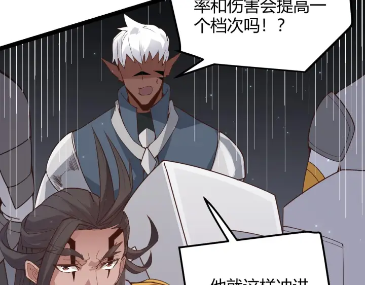《我来自游戏》第47话 孰强孰弱？图129