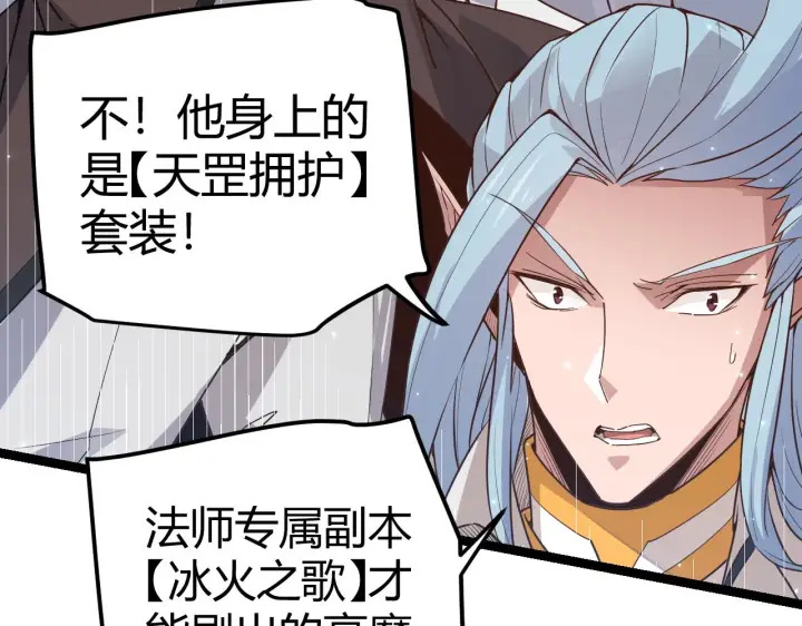 《我来自游戏》第47话 孰强孰弱？图131
