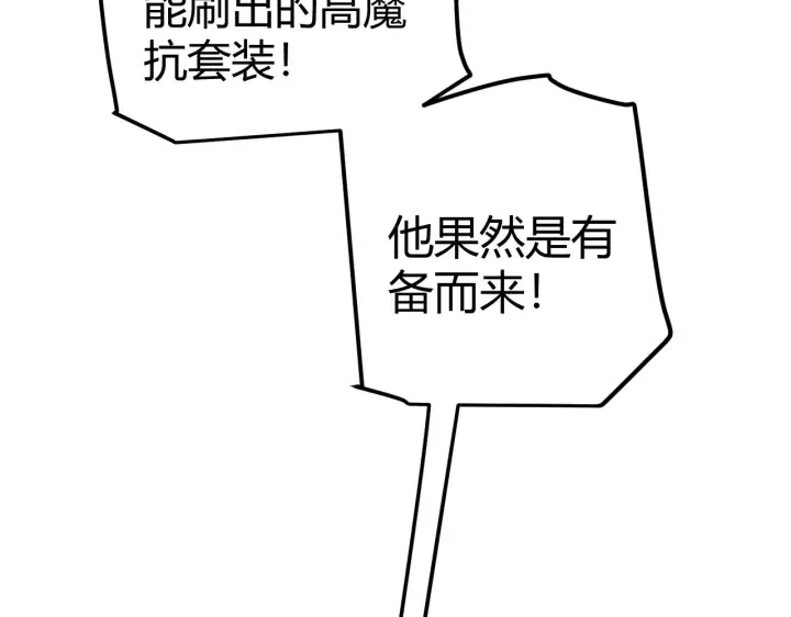 《我来自游戏》第47话 孰强孰弱？图132