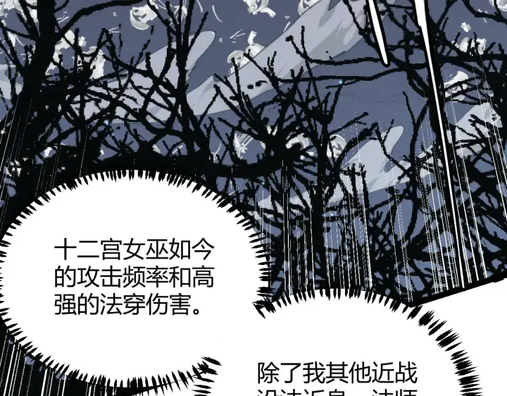 《我来自游戏》第47话 孰强孰弱？图138