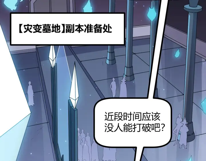 《我来自游戏》第47话 孰强孰弱？图14