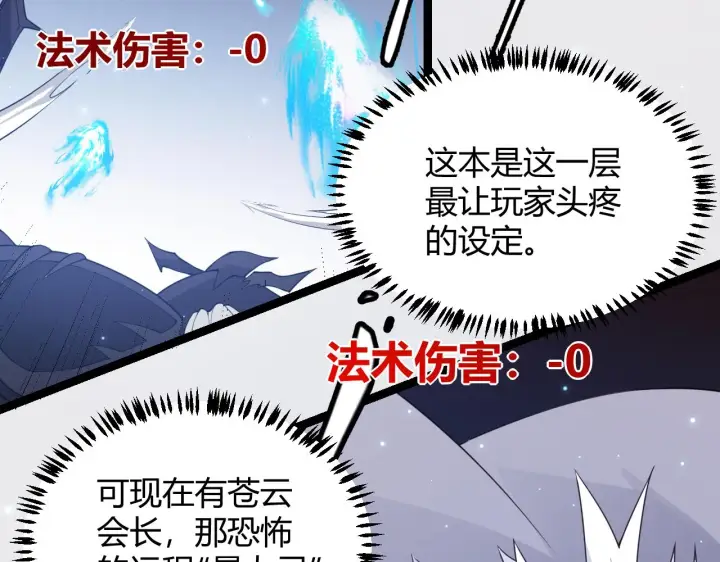 《我来自游戏》第47话 孰强孰弱？图141