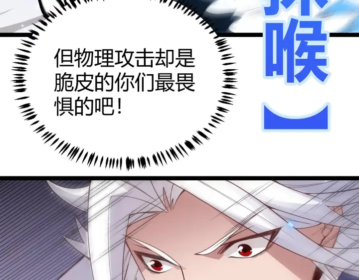 《我来自游戏》第47话 孰强孰弱？图149