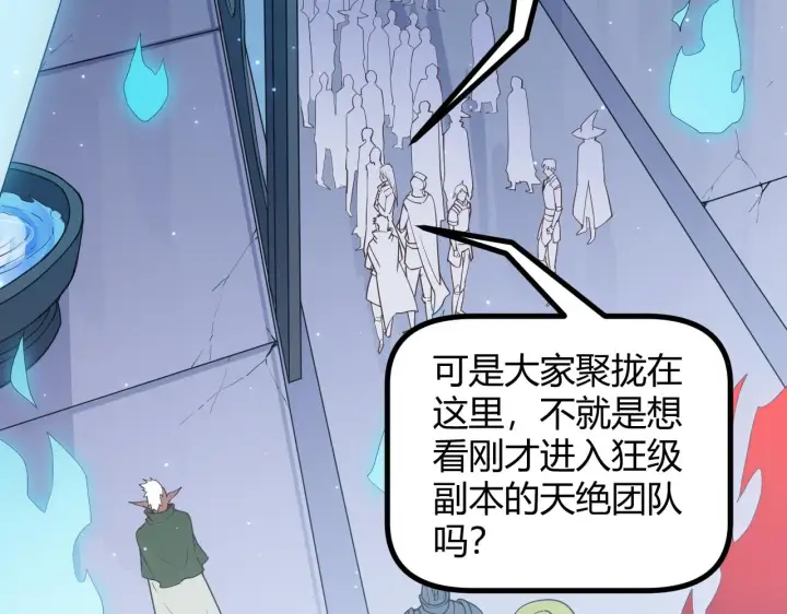 《我来自游戏》第47话 孰强孰弱？图15