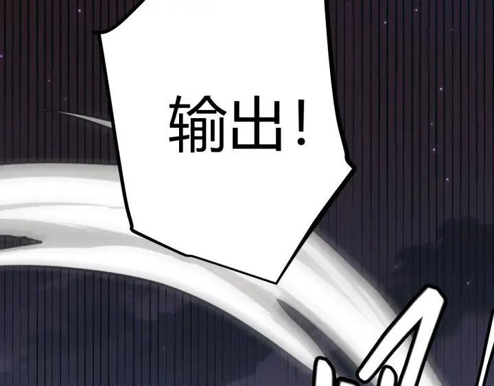 《我来自游戏》第47话 孰强孰弱？图158