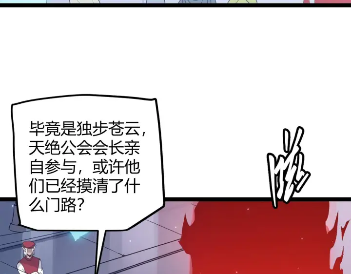 《我来自游戏》第47话 孰强孰弱？图16