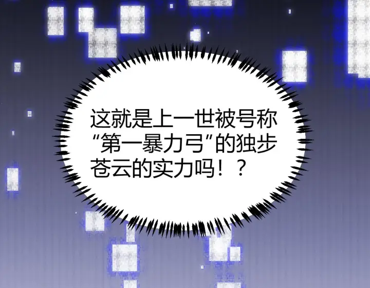 《我来自游戏》第47话 孰强孰弱？图179