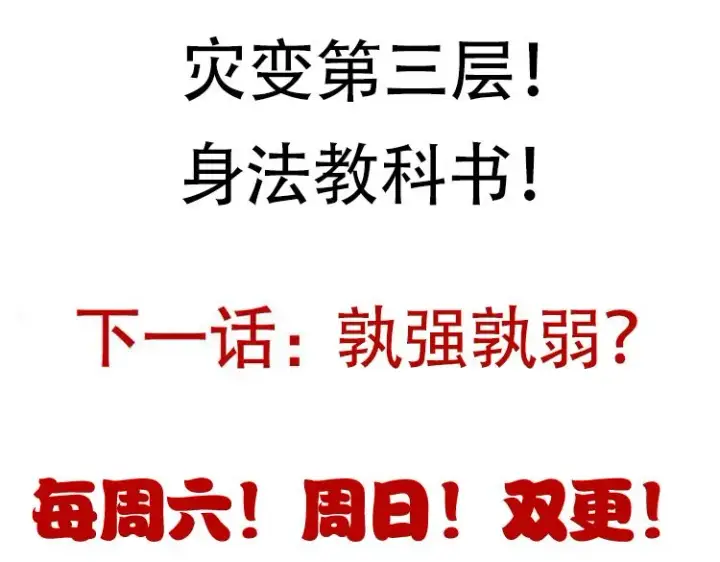 《我来自游戏》第47话 孰强孰弱？图186
