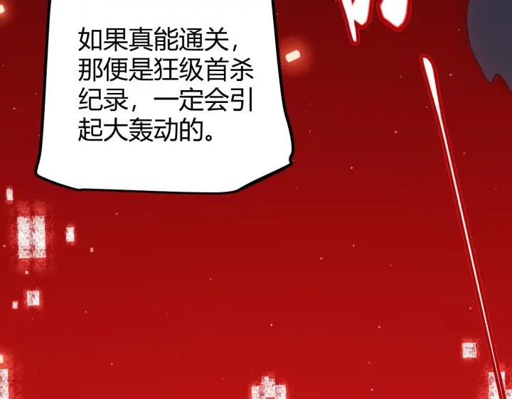 《我来自游戏》第47话 孰强孰弱？图21