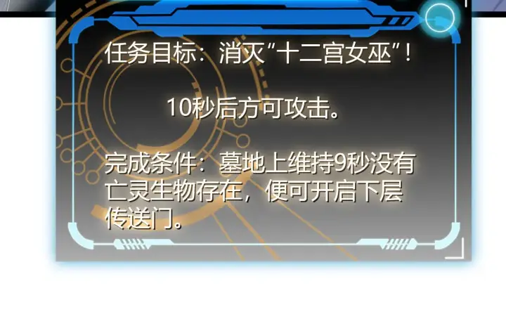 《我来自游戏》第47话 孰强孰弱？图36