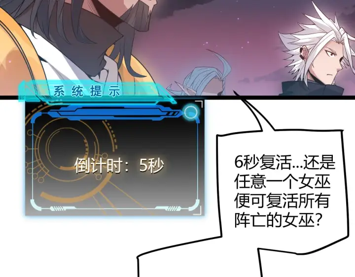 《我来自游戏》第47话 孰强孰弱？图38