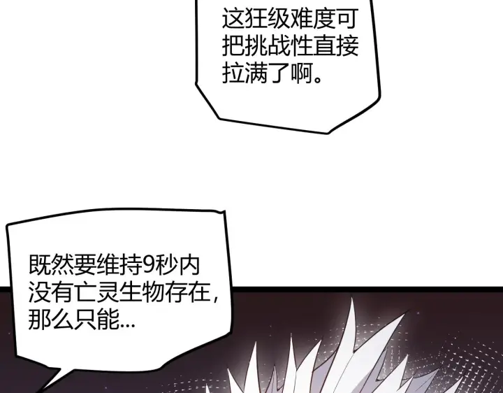《我来自游戏》第47话 孰强孰弱？图39