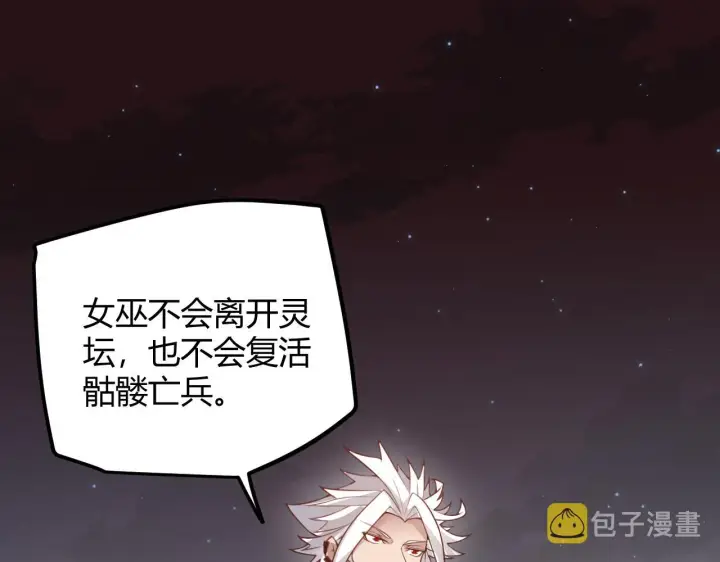 《我来自游戏》第47话 孰强孰弱？图43