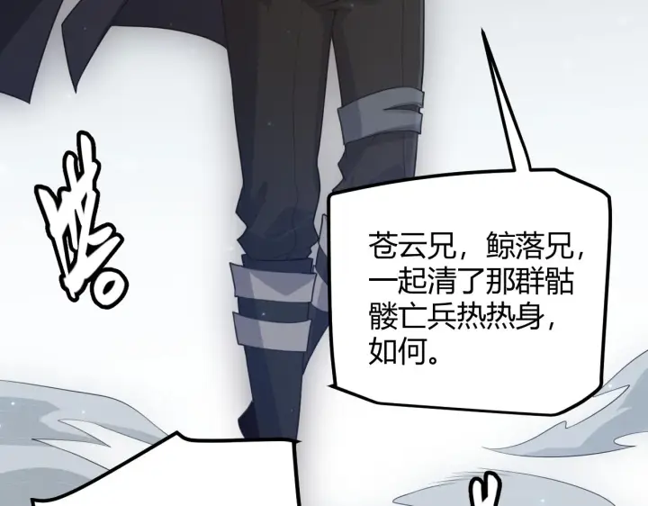 《我来自游戏》第47话 孰强孰弱？图45