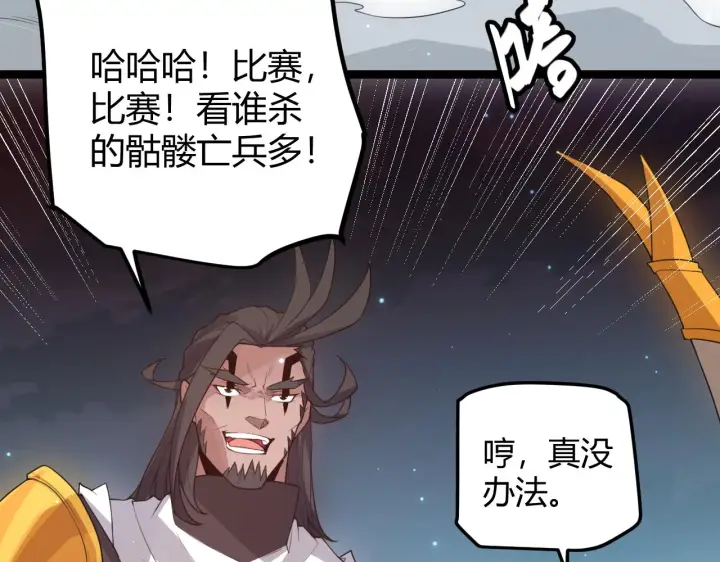 《我来自游戏》第47话 孰强孰弱？图46