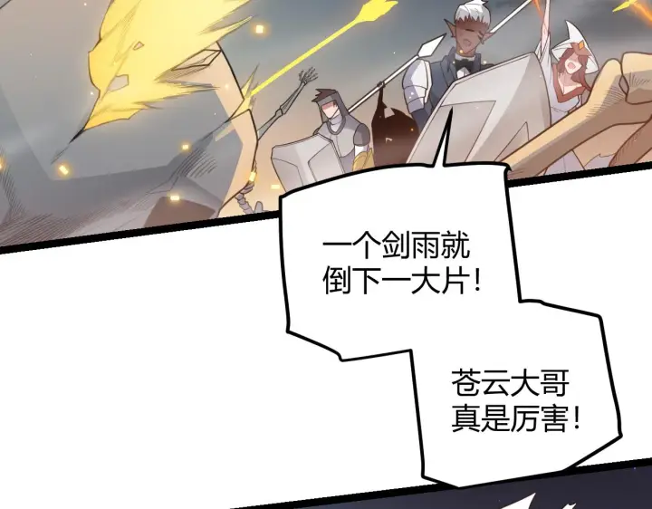 《我来自游戏》第47话 孰强孰弱？图63
