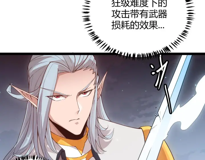 《我来自游戏》第47话 孰强孰弱？图91
