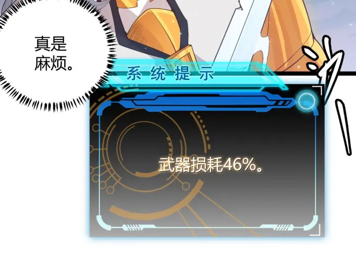 《我来自游戏》第47话 孰强孰弱？图92
