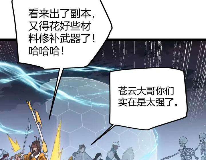 《我来自游戏》第47话 孰强孰弱？图97
