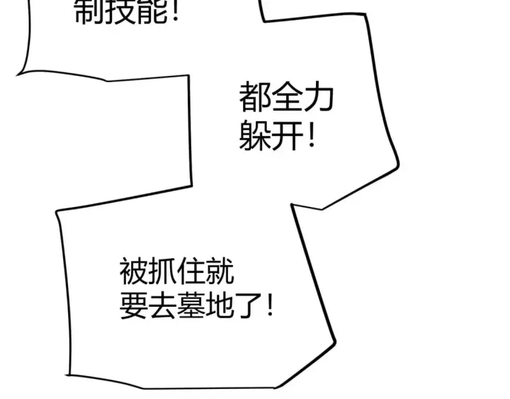 《我来自游戏》第170话 骚乱出现图136