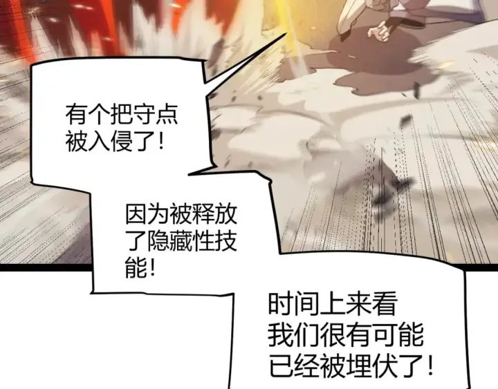 《我来自游戏》第170话 骚乱出现图155