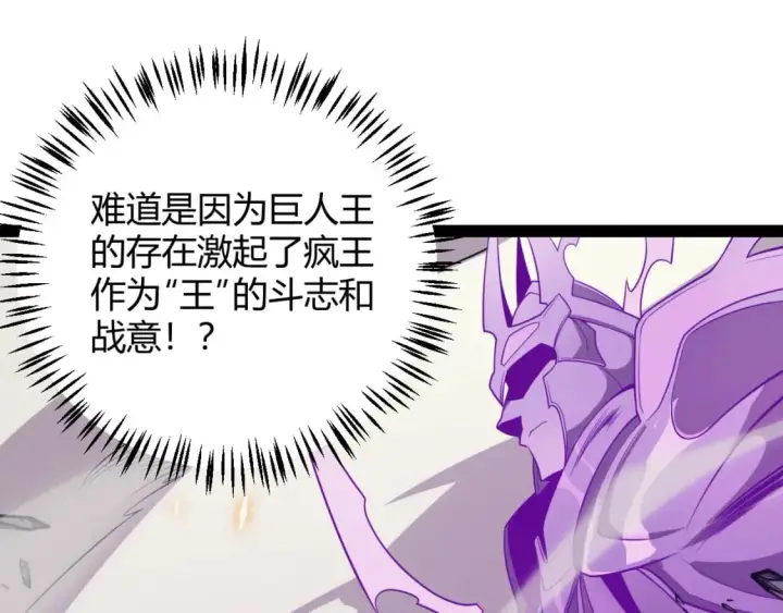 《我来自游戏》第170话 骚乱出现图31