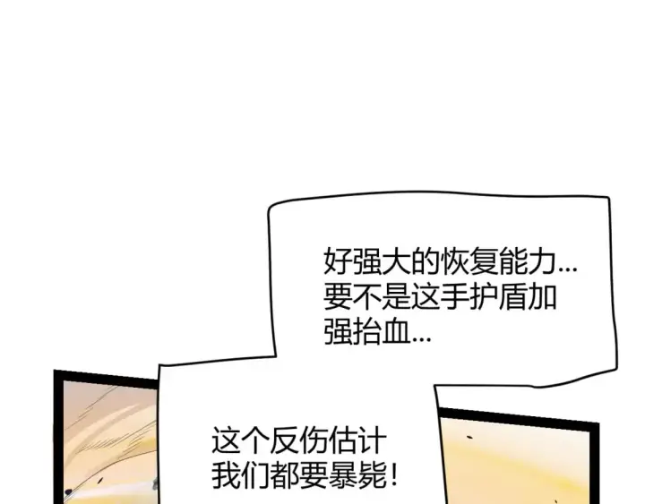 《我来自游戏》第170话 骚乱出现图52
