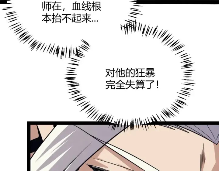 《我来自游戏》第170话 骚乱出现图58