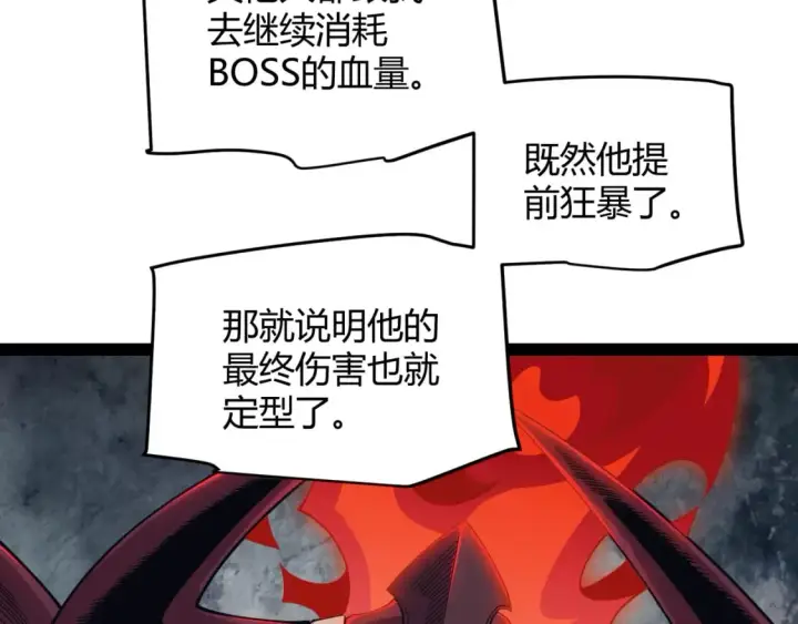 《我来自游戏》第170话 骚乱出现图67