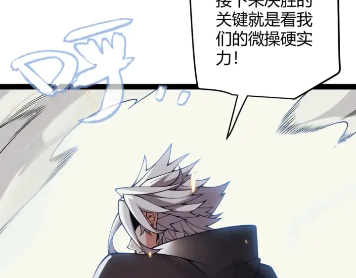 《我来自游戏》第170话 骚乱出现图70