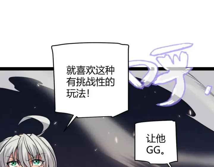 《我来自游戏》第170话 骚乱出现图73