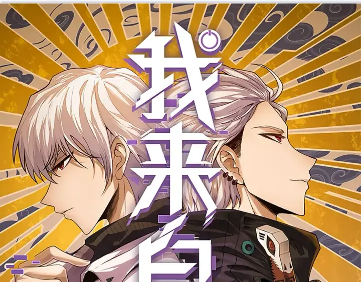 《我来自游戏》第170话 骚乱出现图9