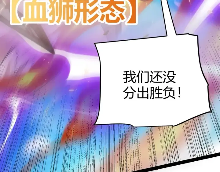 《我来自游戏》第172话 凌策VS血狮善吾图127