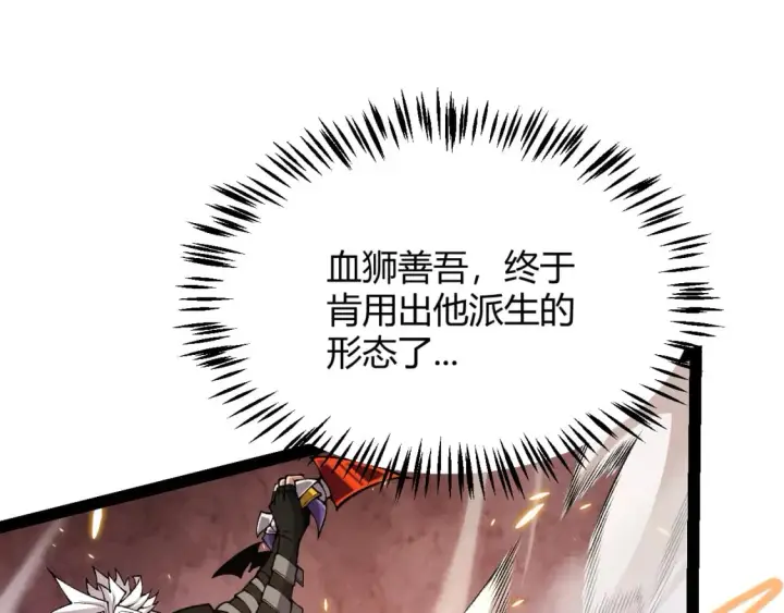 《我来自游戏》第172话 凌策VS血狮善吾图129