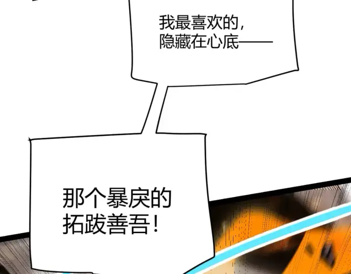 《我来自游戏》第172话 凌策VS血狮善吾图132