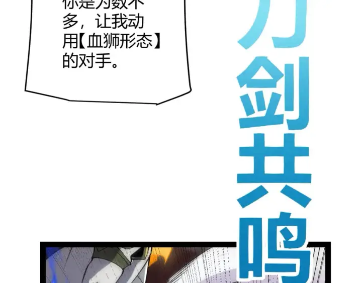《我来自游戏》第172话 凌策VS血狮善吾图135