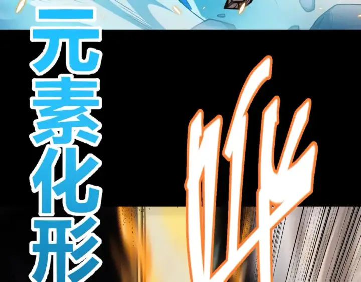 《我来自游戏》第172话 凌策VS血狮善吾图18