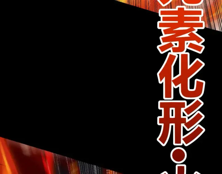《我来自游戏》第172话 凌策VS血狮善吾图28