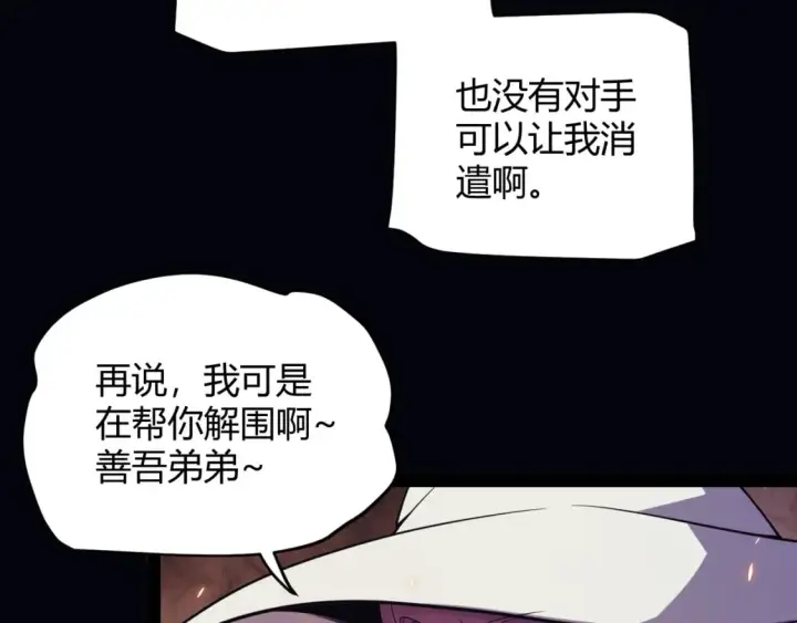 《我来自游戏》第172话 凌策VS血狮善吾图64