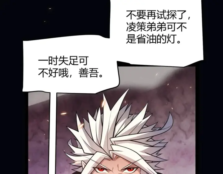 《我来自游戏》第172话 凌策VS血狮善吾图67