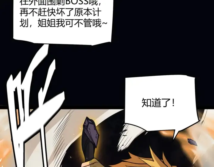 《我来自游戏》第172话 凌策VS血狮善吾图69