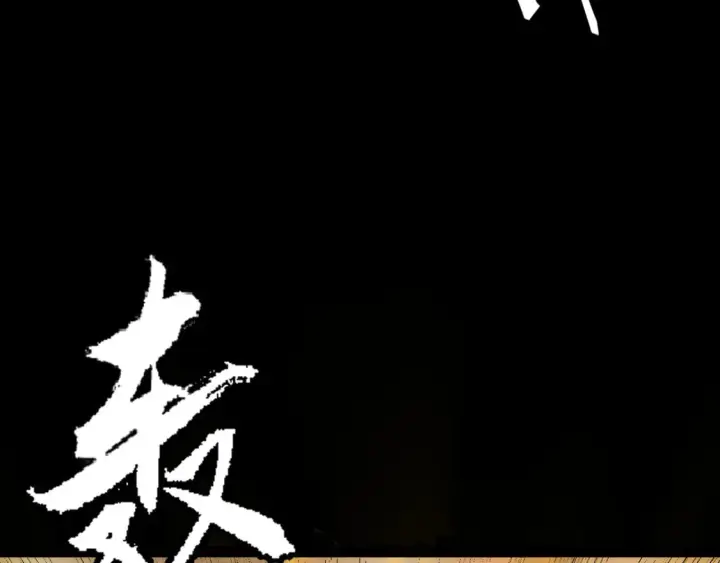 《我来自游戏》第172话 凌策VS血狮善吾图75