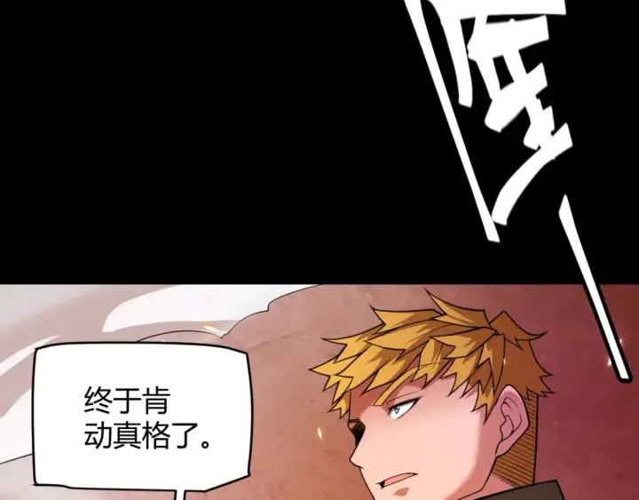 《我来自游戏》第172话 凌策VS血狮善吾图88